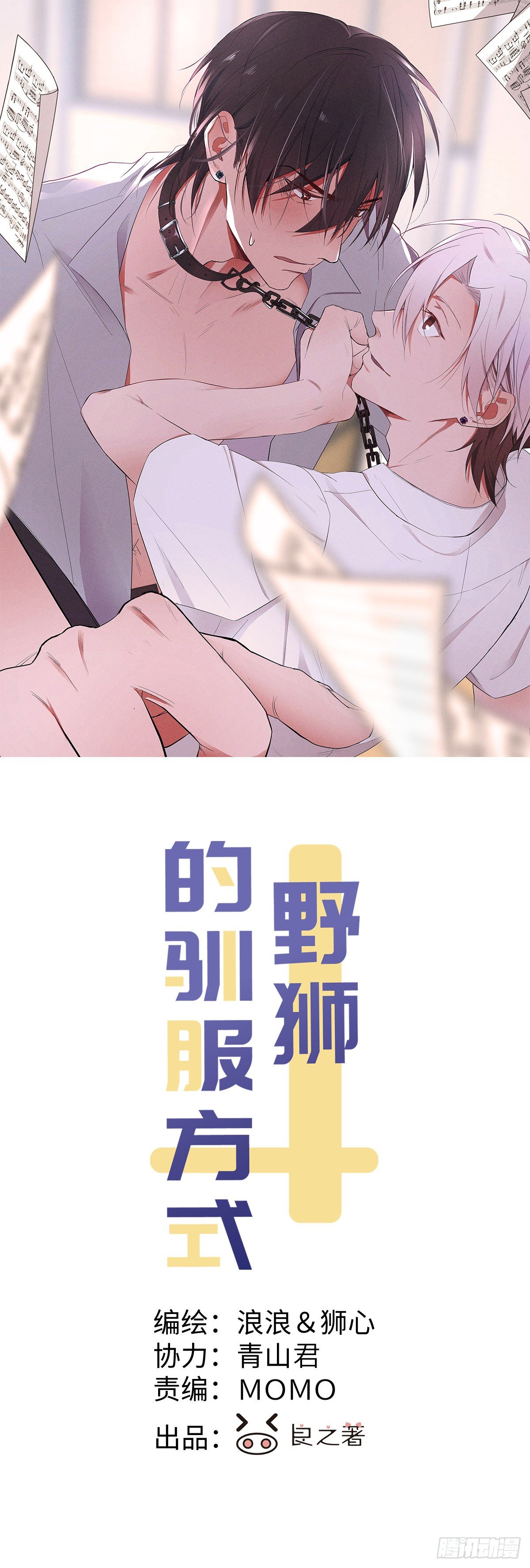 第1话 初识野狮(1/3)-第3话