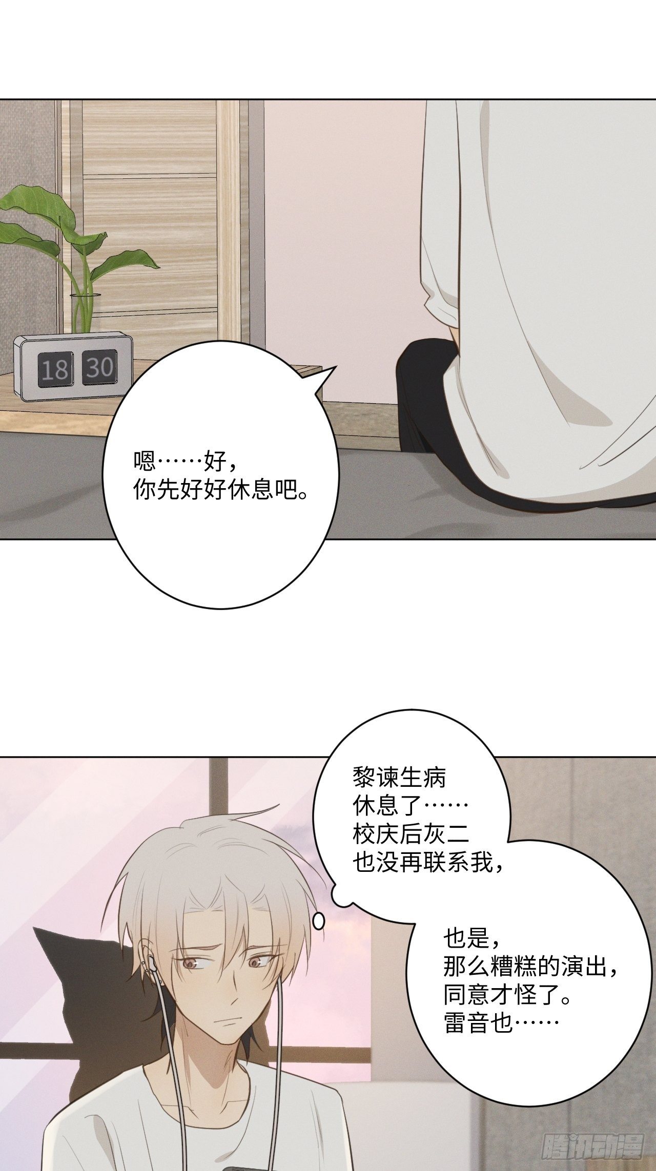 第27话 神秘助攻-第29话