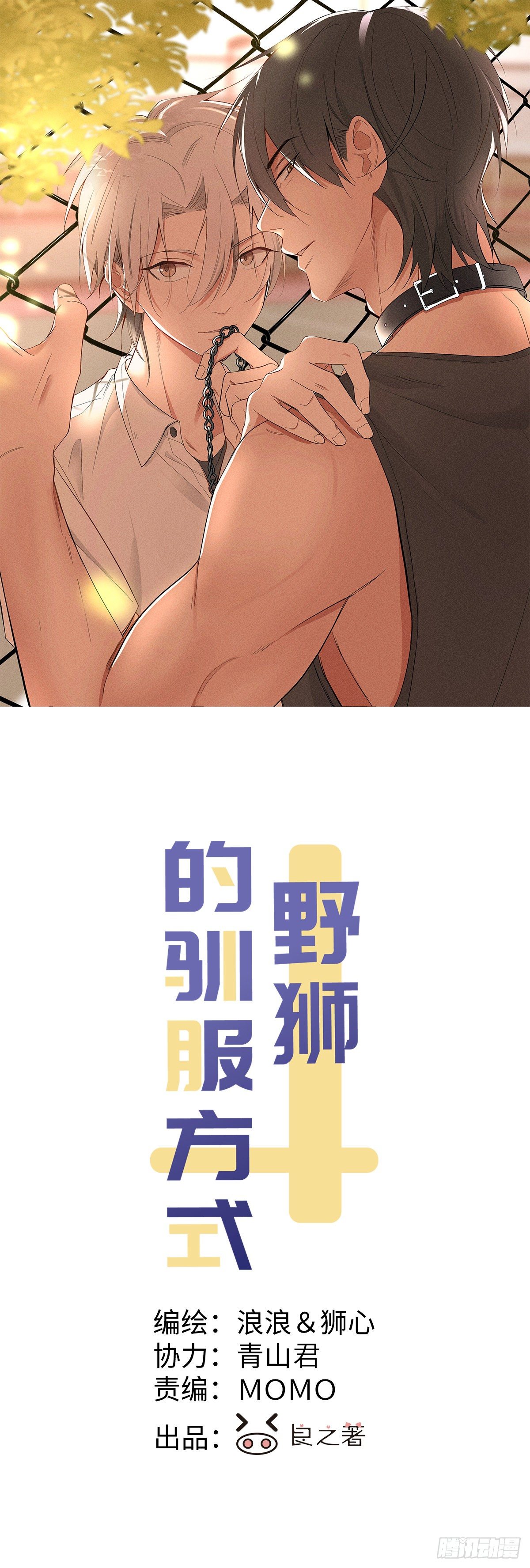 第5话 引狮入室(1/2)-第7话