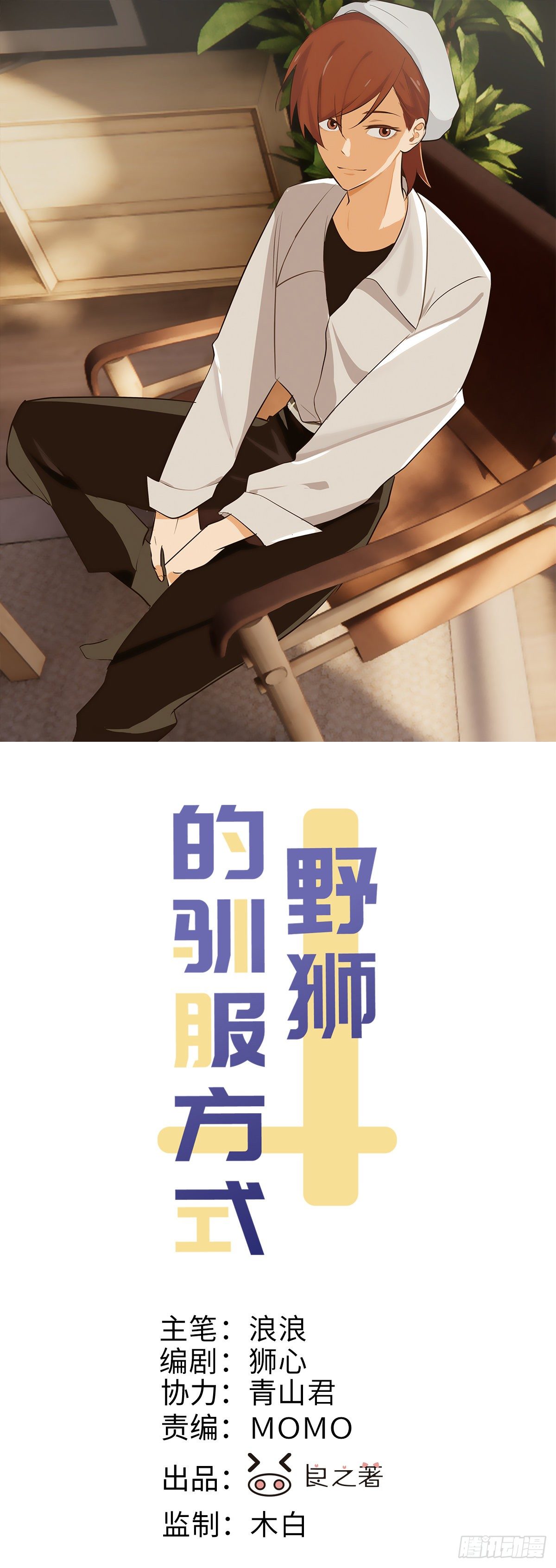 第66话 他的秘密(1/2)-第69话