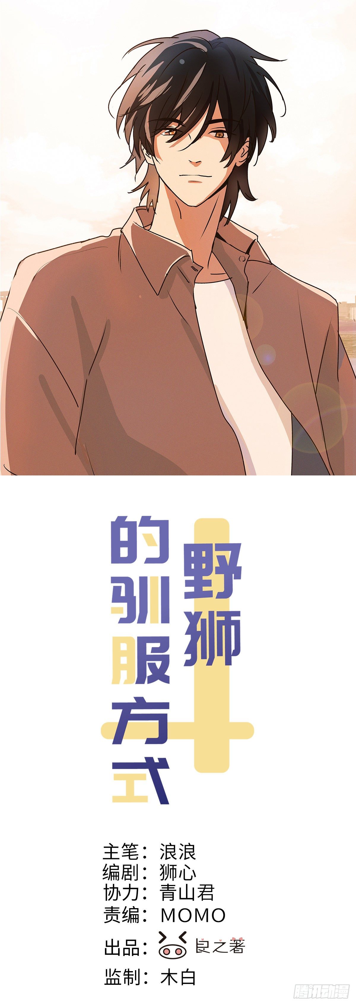 第68话 他的过去-第71话