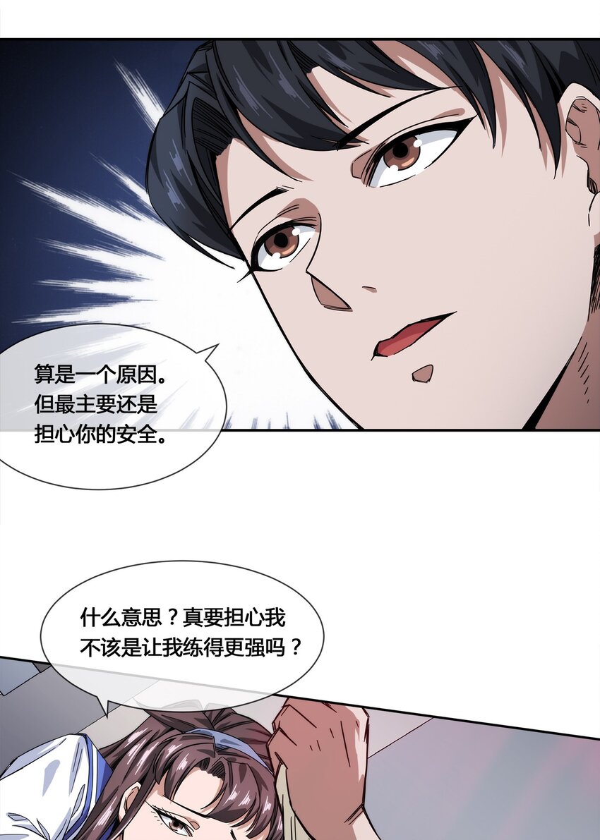016 竟是春风拂面？-第17话