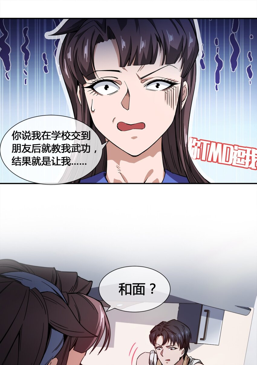 016 竟是春风拂面？-第17话
