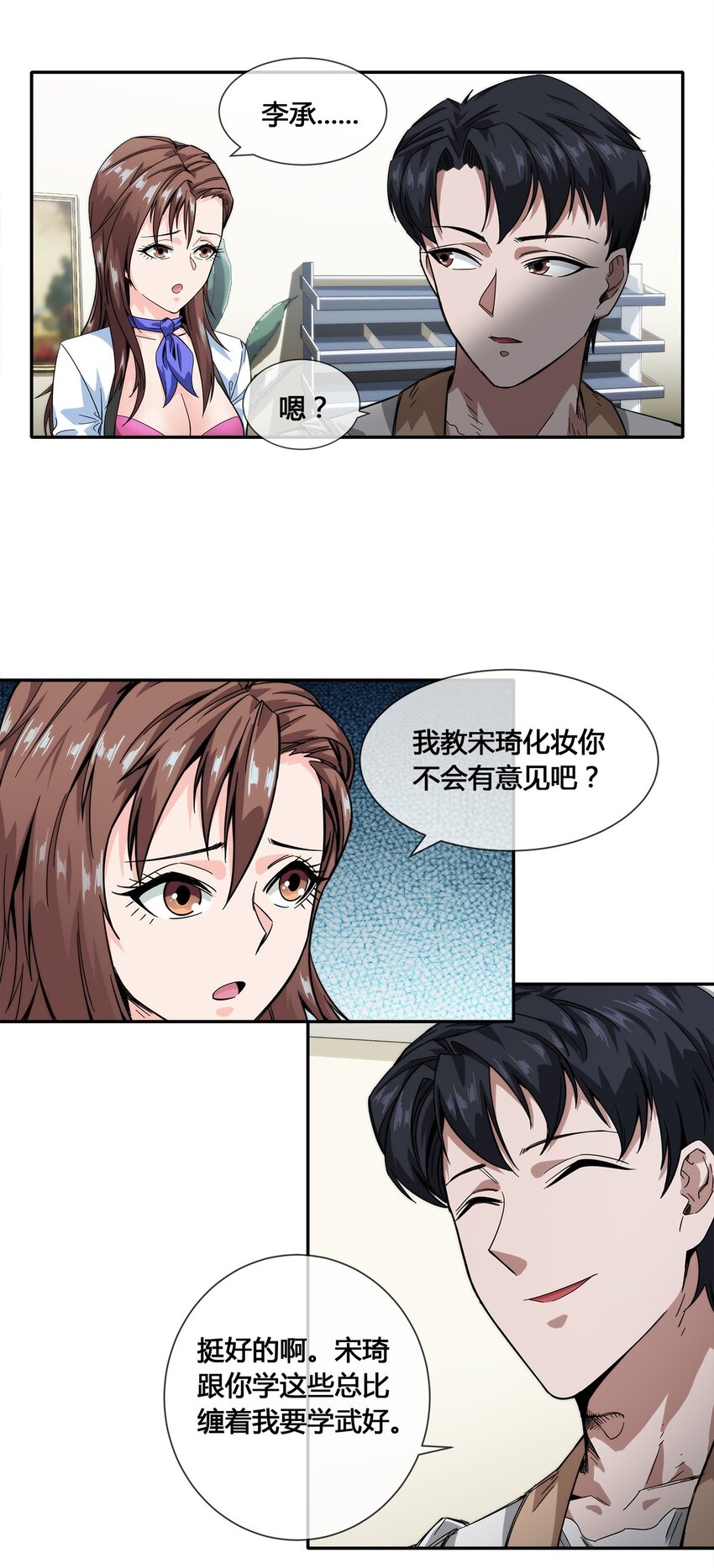 018 找上门来的麻烦(1/2)-第19话