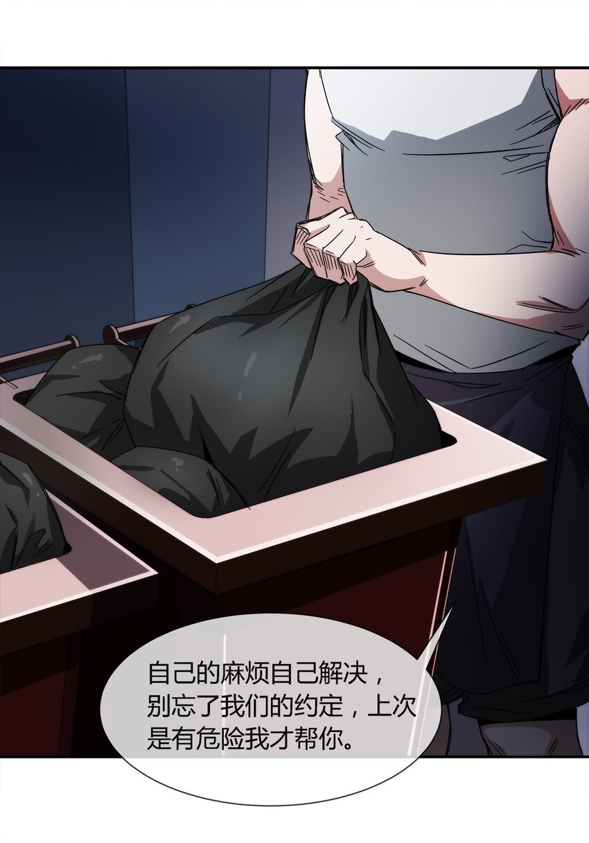 022 自己的麻烦自己解决(1/2)-第23话