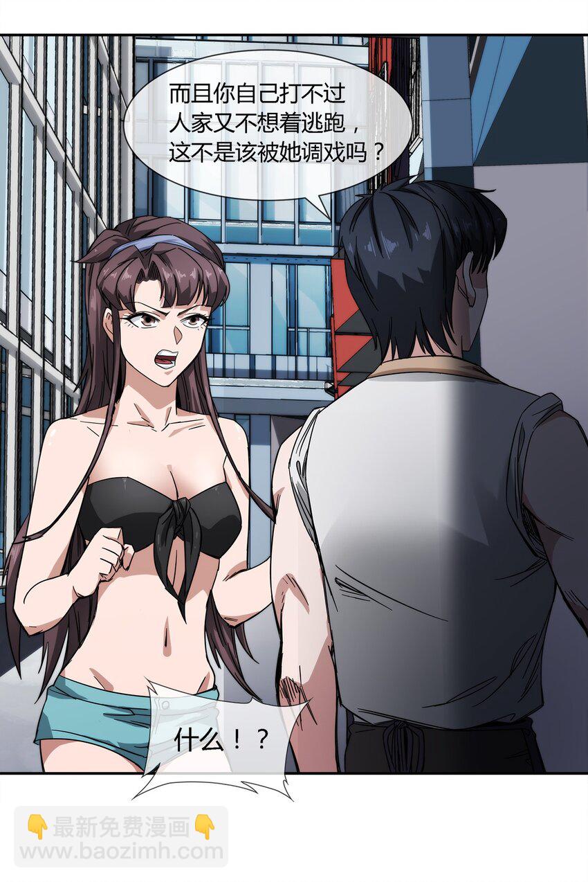 022 自己的麻烦自己解决(1/2)-第23话