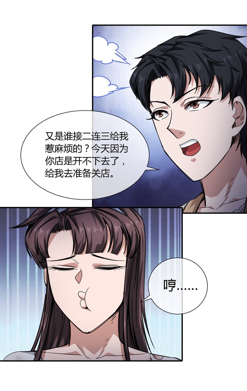 032 事情终于要结束了？-第33话