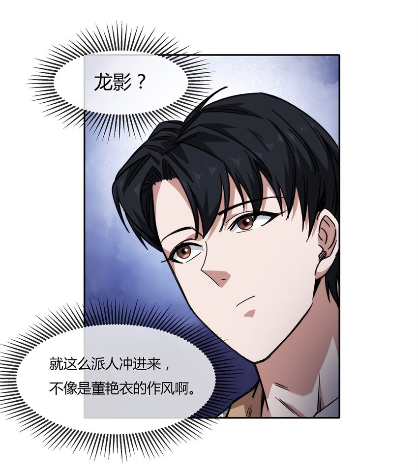 036 影貂部队-第37话