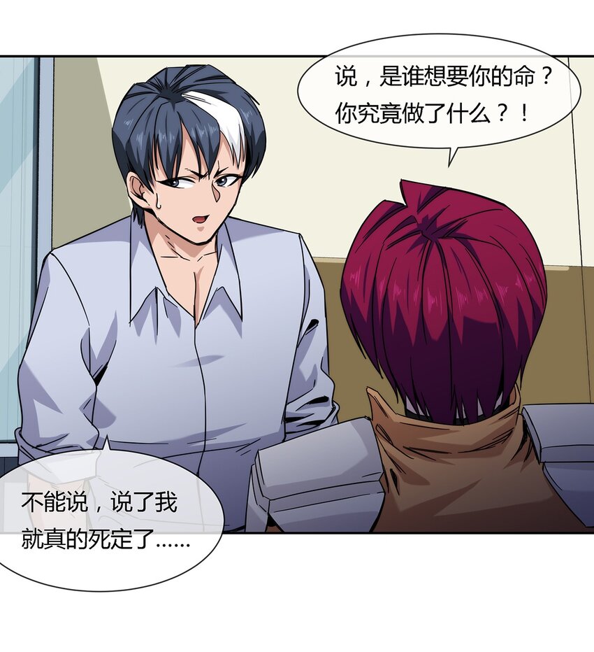 038 招惹上麻烦了！-第39话