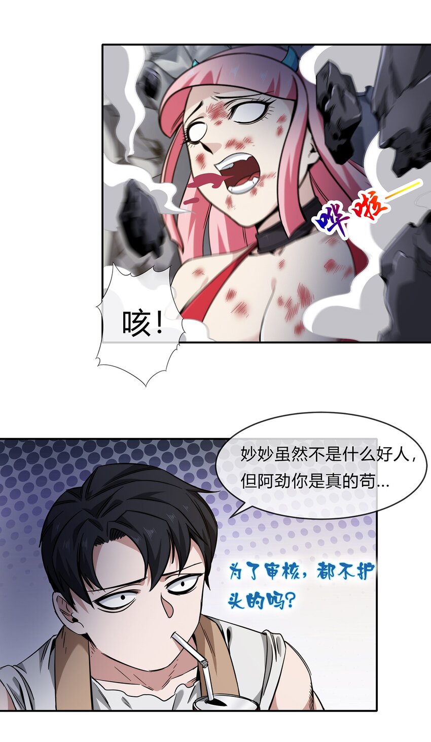 052 尊重就是毫不留情！(1/2)-第53话