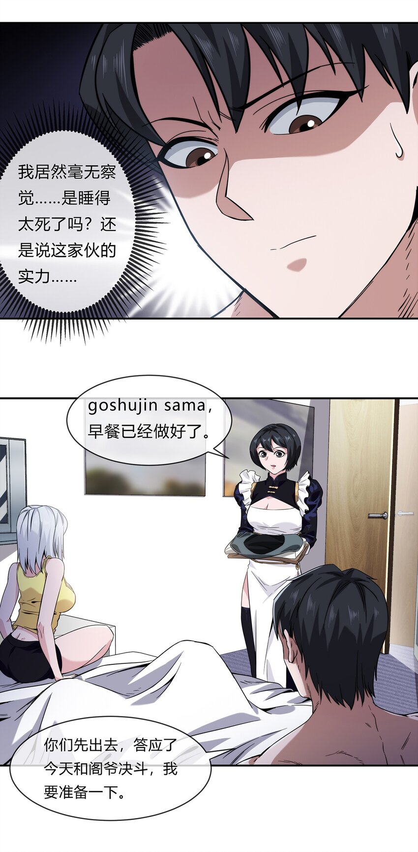 058 女人只会影响我拔剑的速度(1/2)-第59话