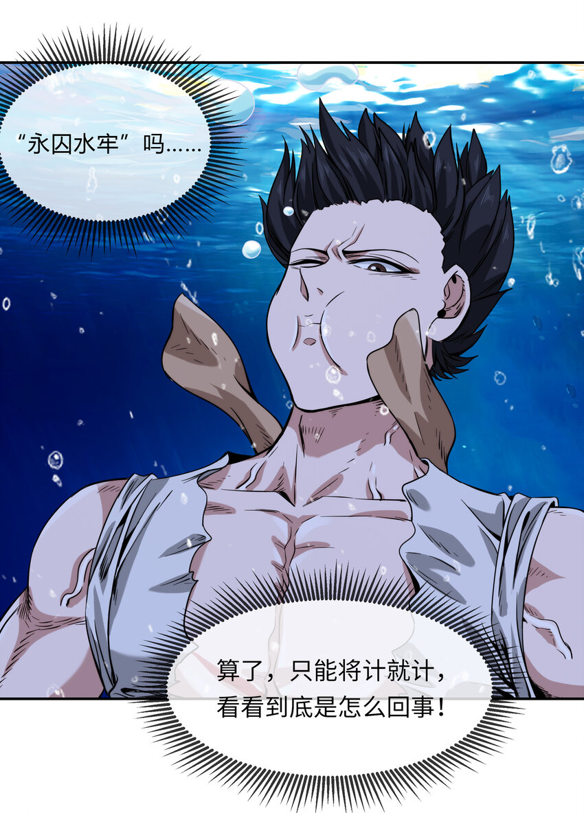 062 永囚水牢-第63话