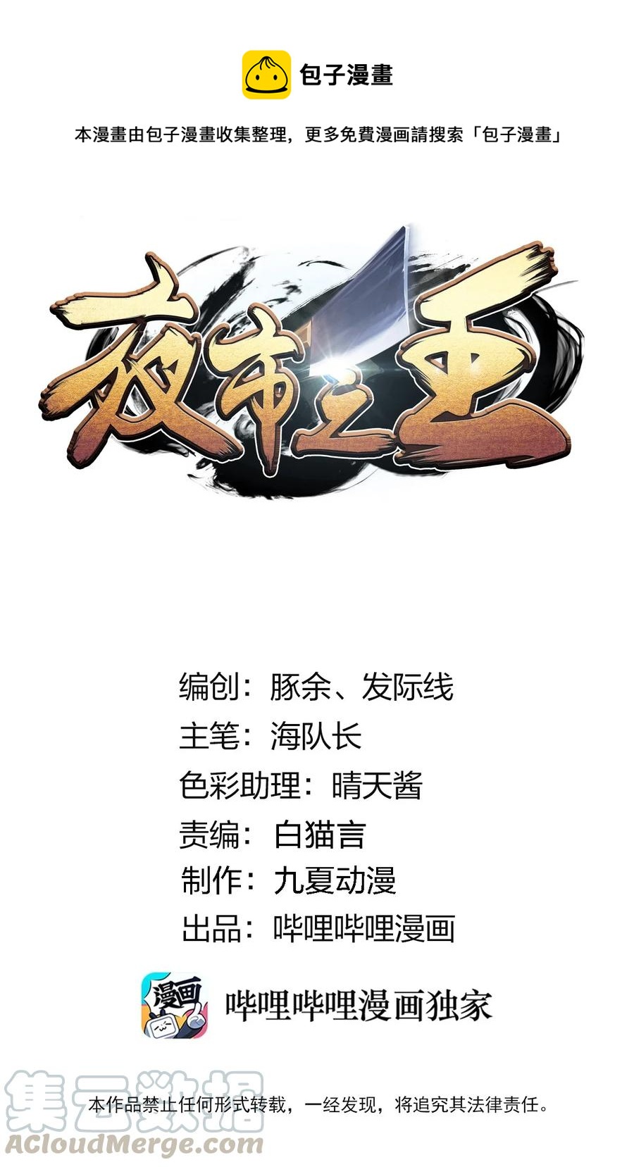 072 华夏入侵计划(1/2)-第73话