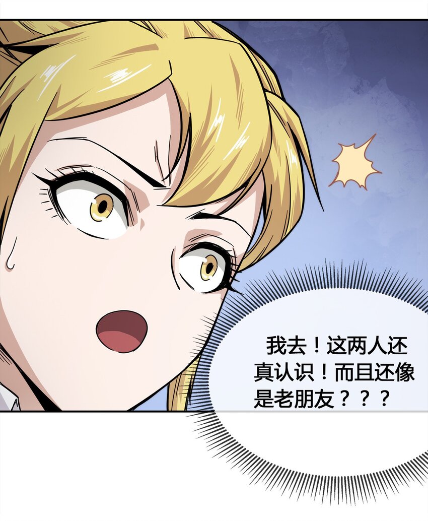008 又来个妹子？(1/2)-第9话