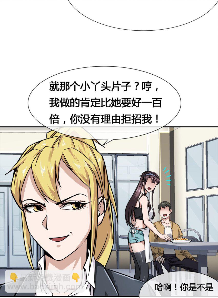 008 又来个妹子？(1/2)-第9话