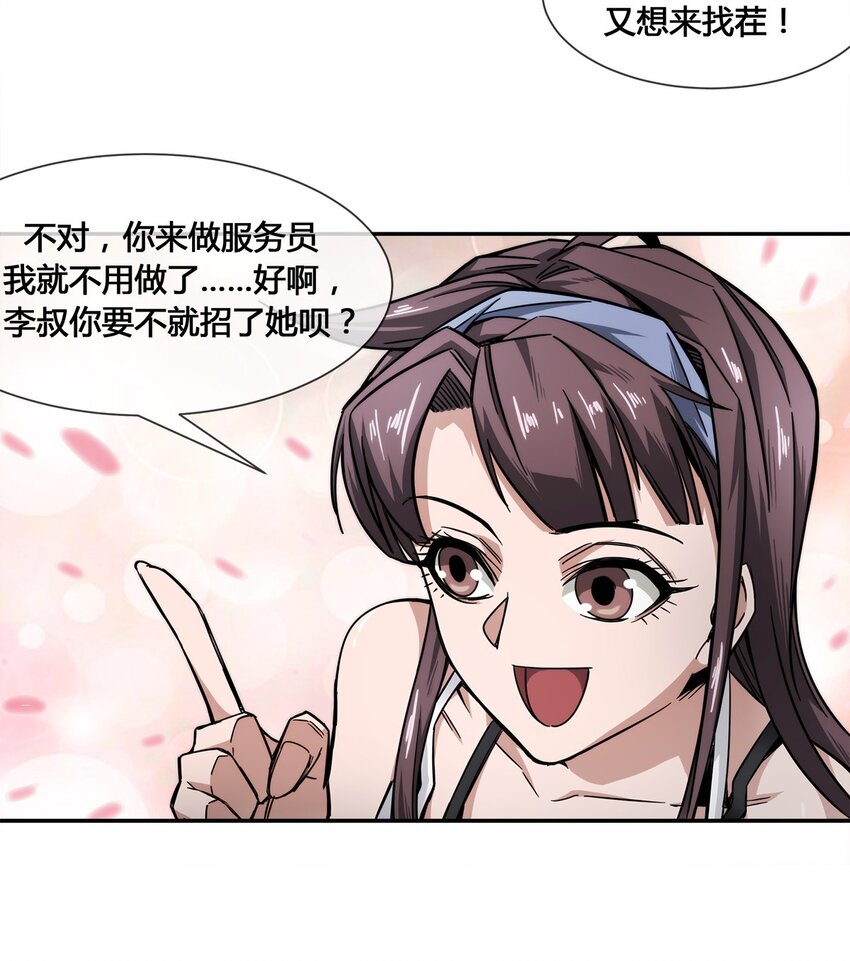 008 又来个妹子？(1/2)-第9话