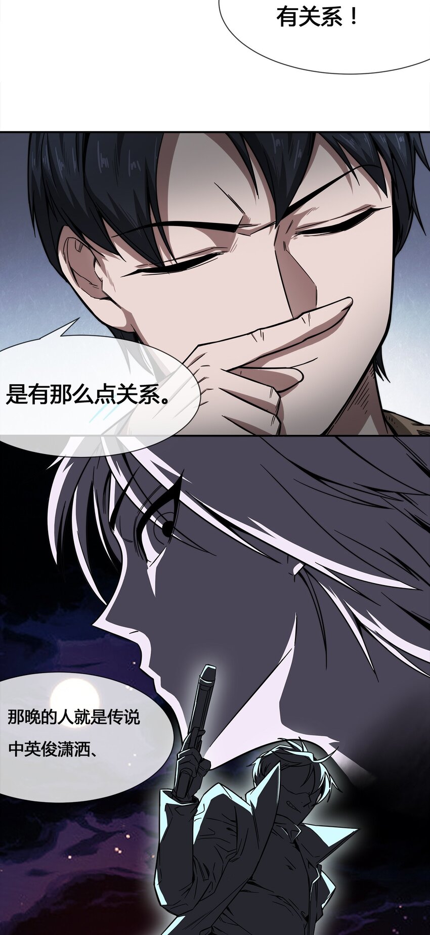 008 又来个妹子？(1/2)-第9话