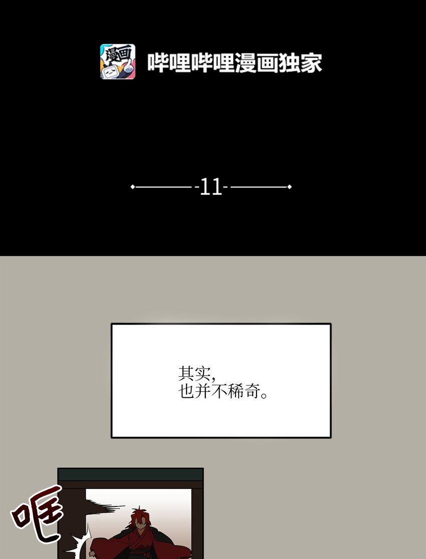 11 太子跪求-第11话