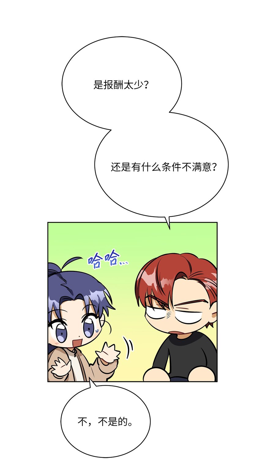 外传15 阴晴不定的脾气(1/2)-第103话