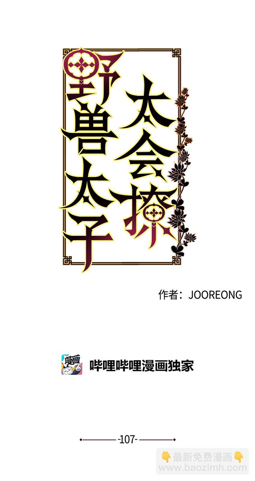 外传19 情敌出现(1/2)-第107话