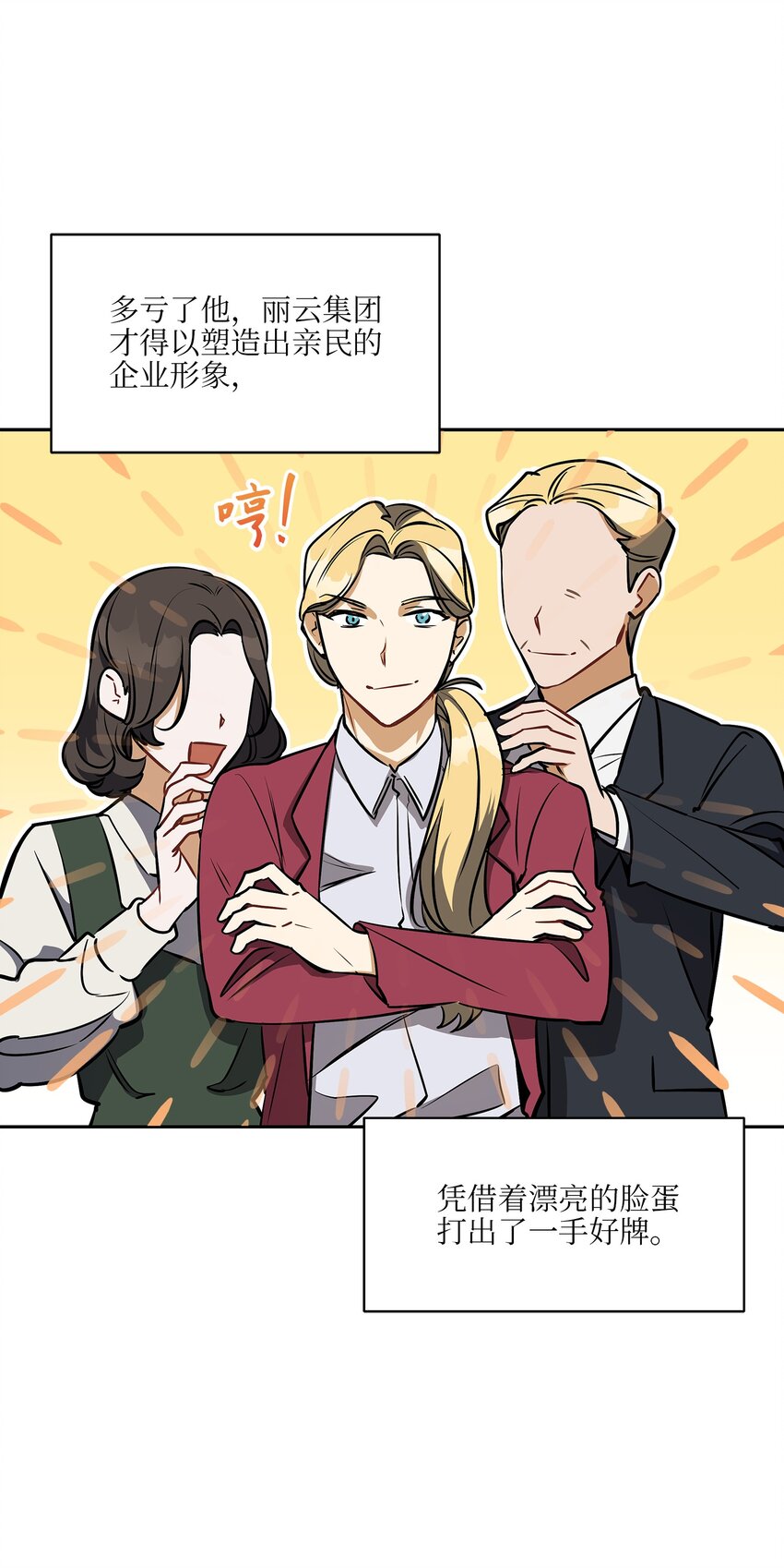 外传19 情敌出现(1/2)-第107话