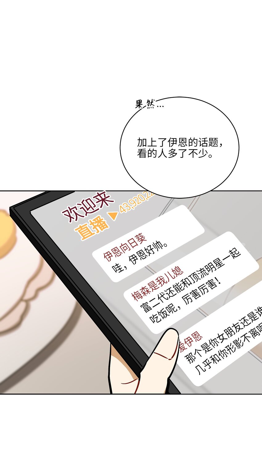 外传21 三个人的聚会-第109话