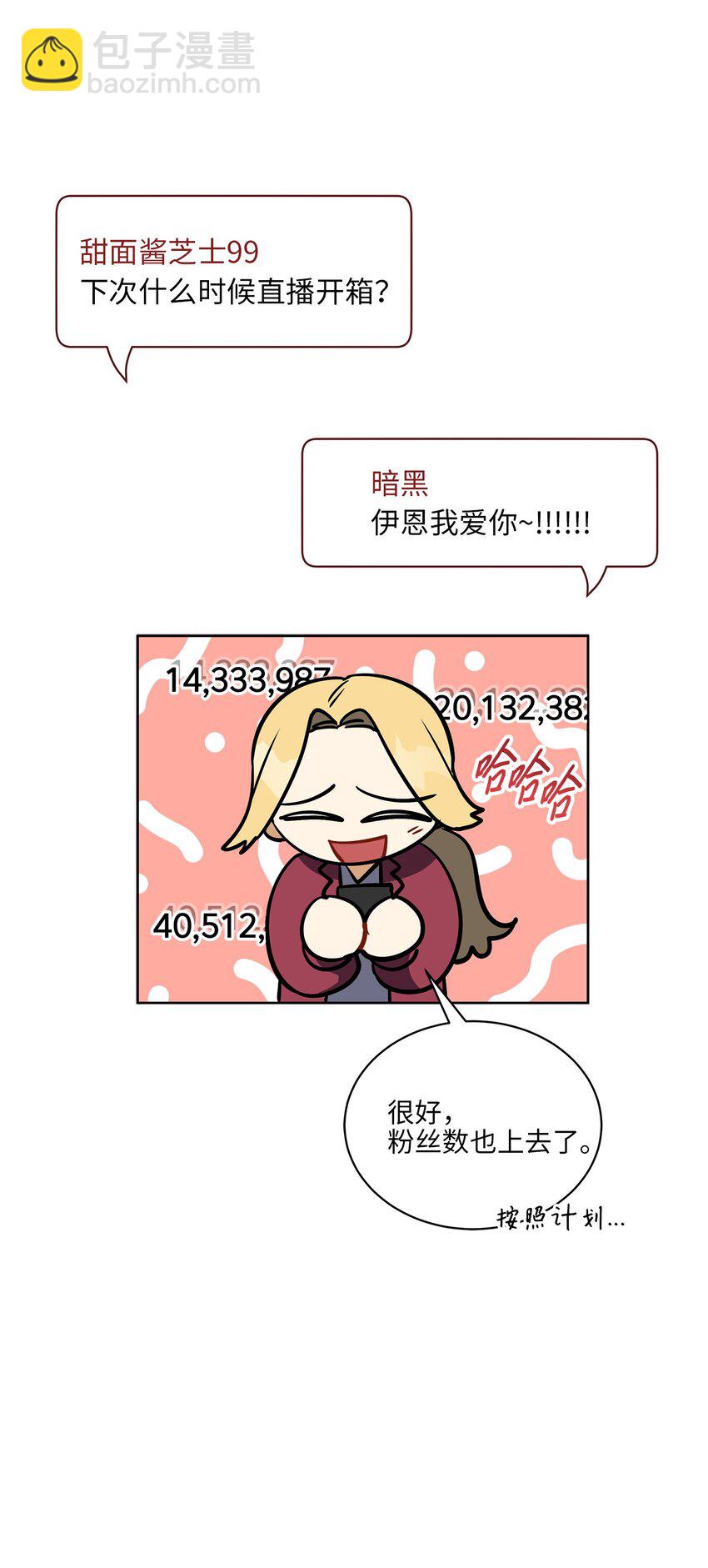 外传21 三个人的聚会-第109话