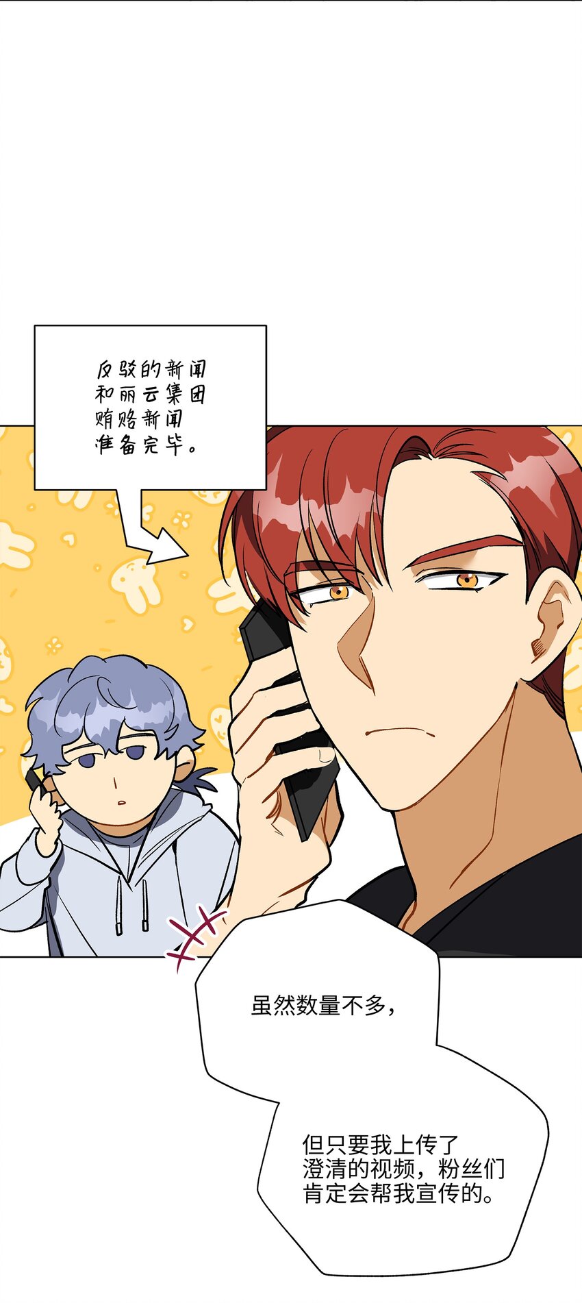 外传27 花边新闻(1/2)-第115话