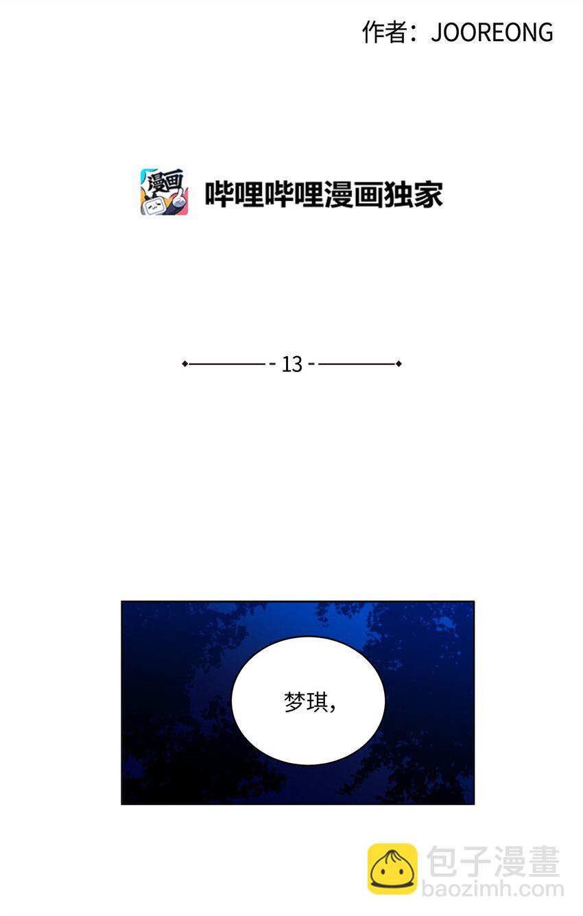 13 预知梦-第13话