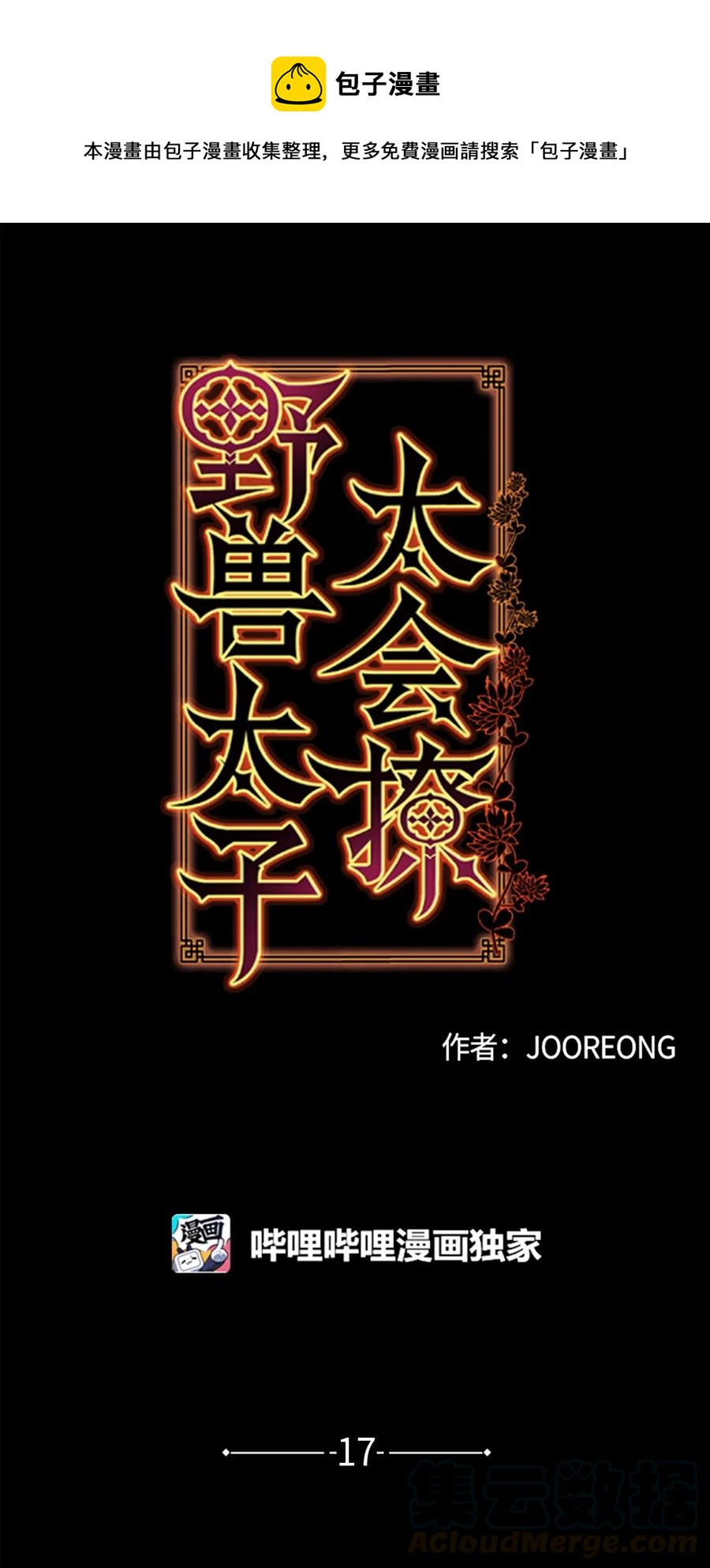 17 军人福利风波(1/2)-第17话