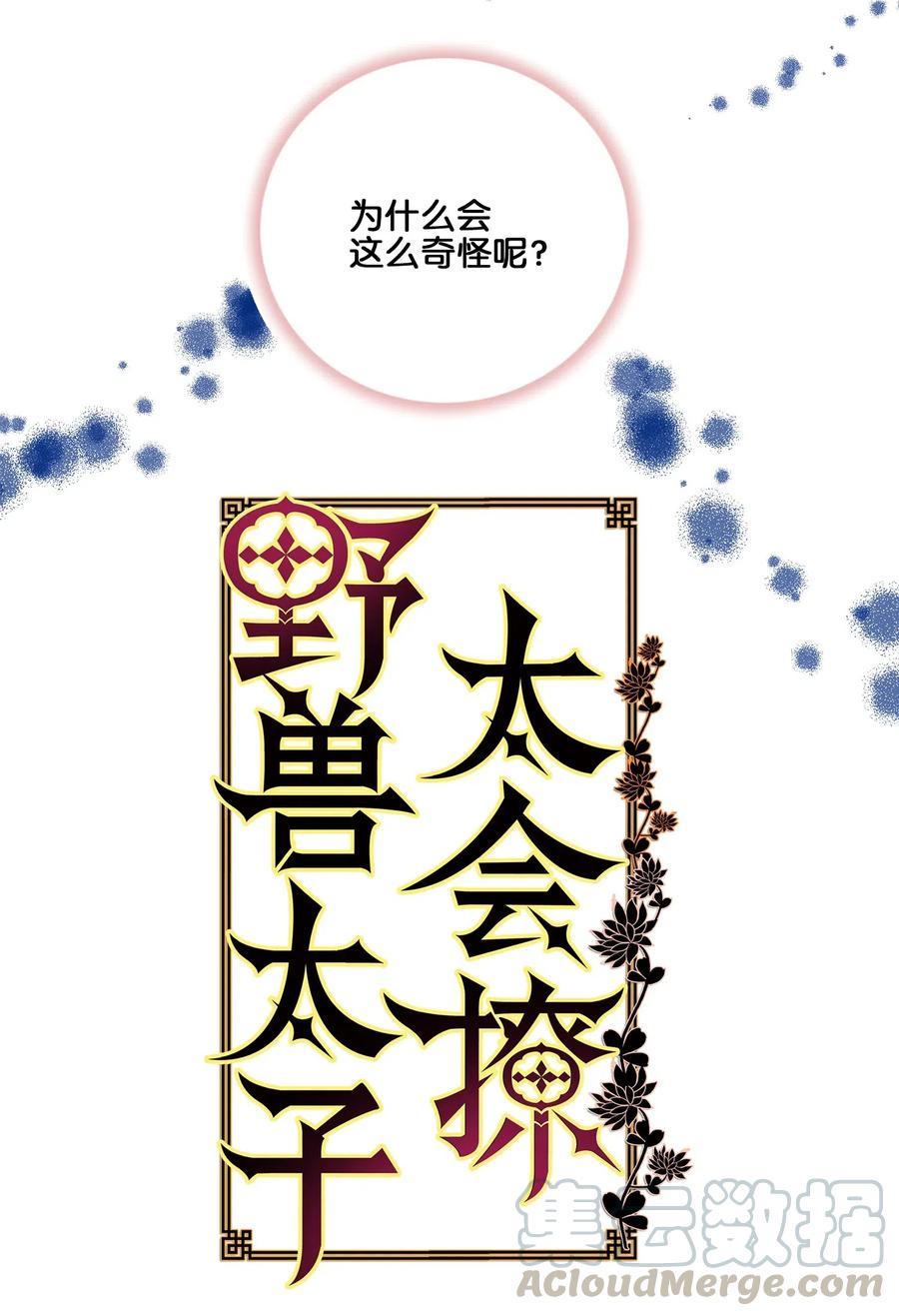19 野兽的心理戏(1/2)-第19话