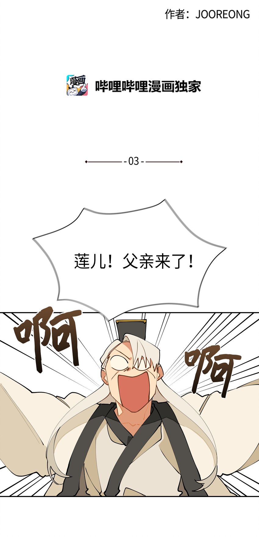 03 太子归宫(1/2)-第3话