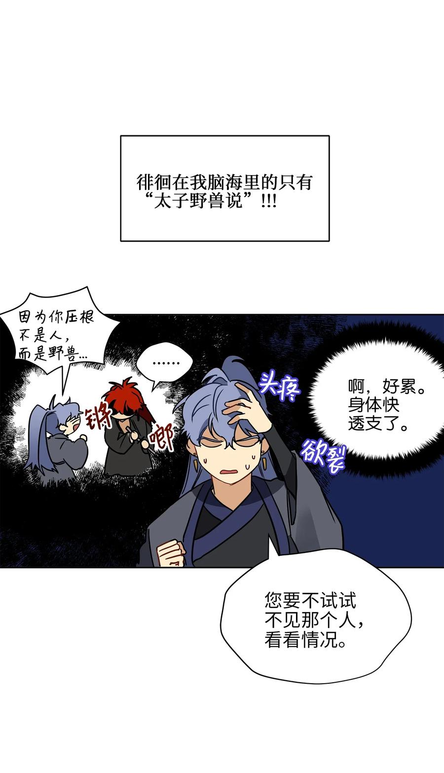 21 荒诞的谈心(1/2)-第21话