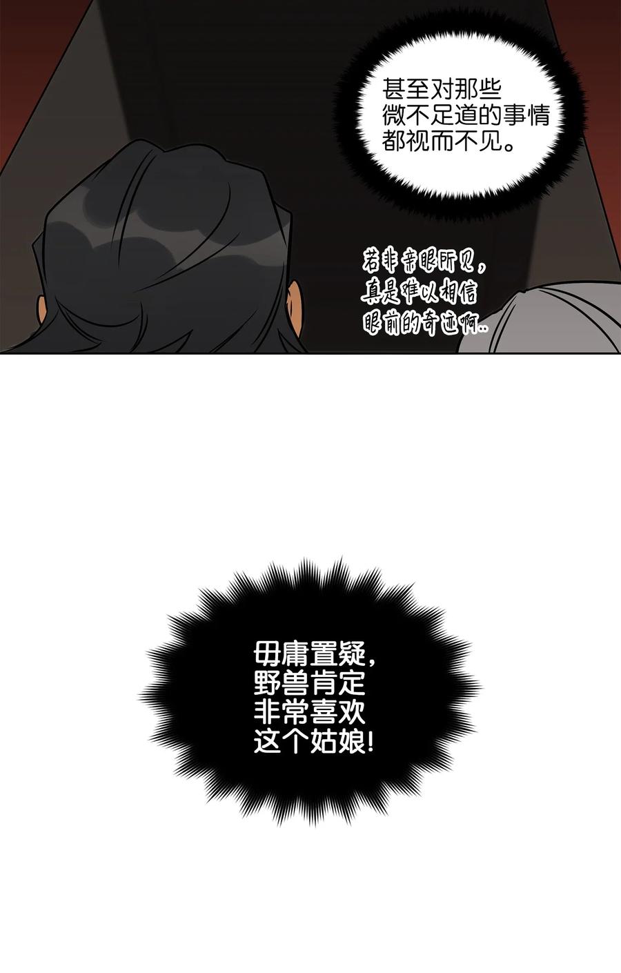 27 驯兽师(1/2)-第27话