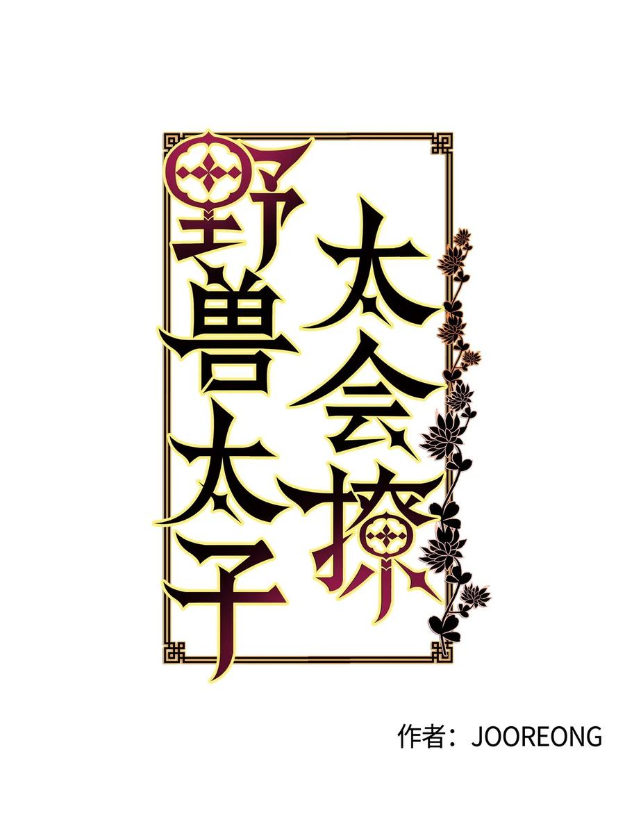 27 驯兽师(1/2)-第27话