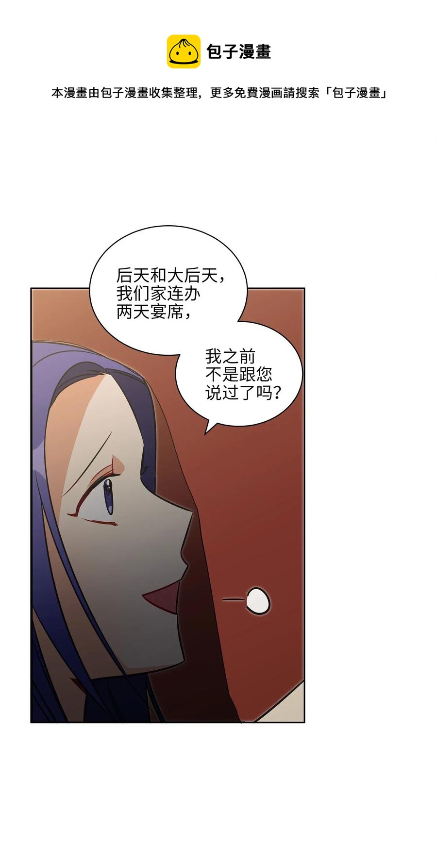 29 繁忙的宴席(1/2)-第29话