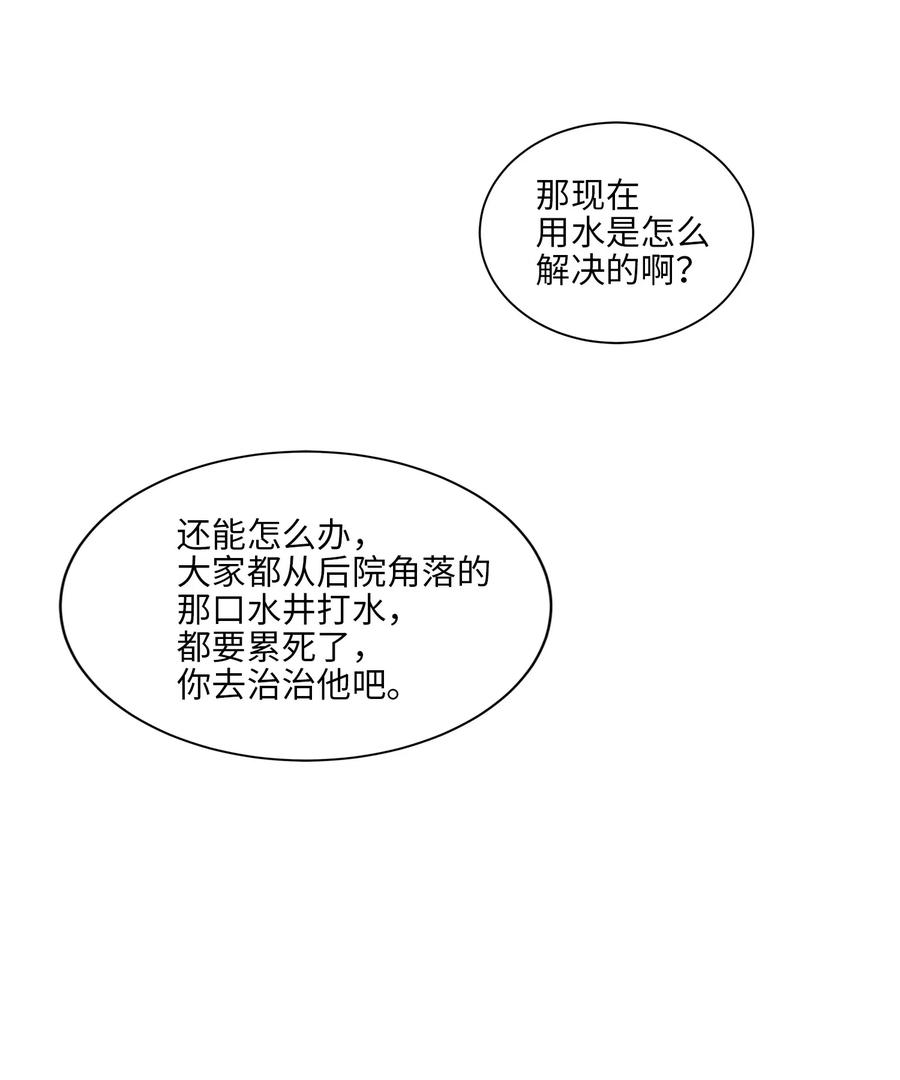 29 繁忙的宴席(1/2)-第29话