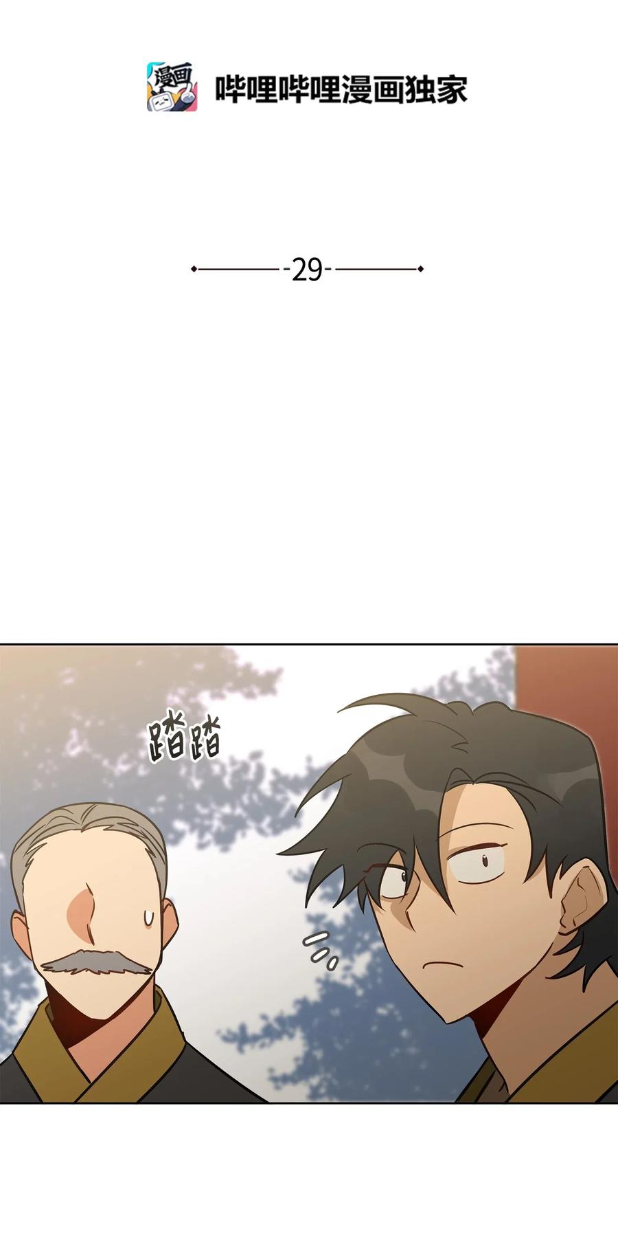 29 繁忙的宴席(1/2)-第29话