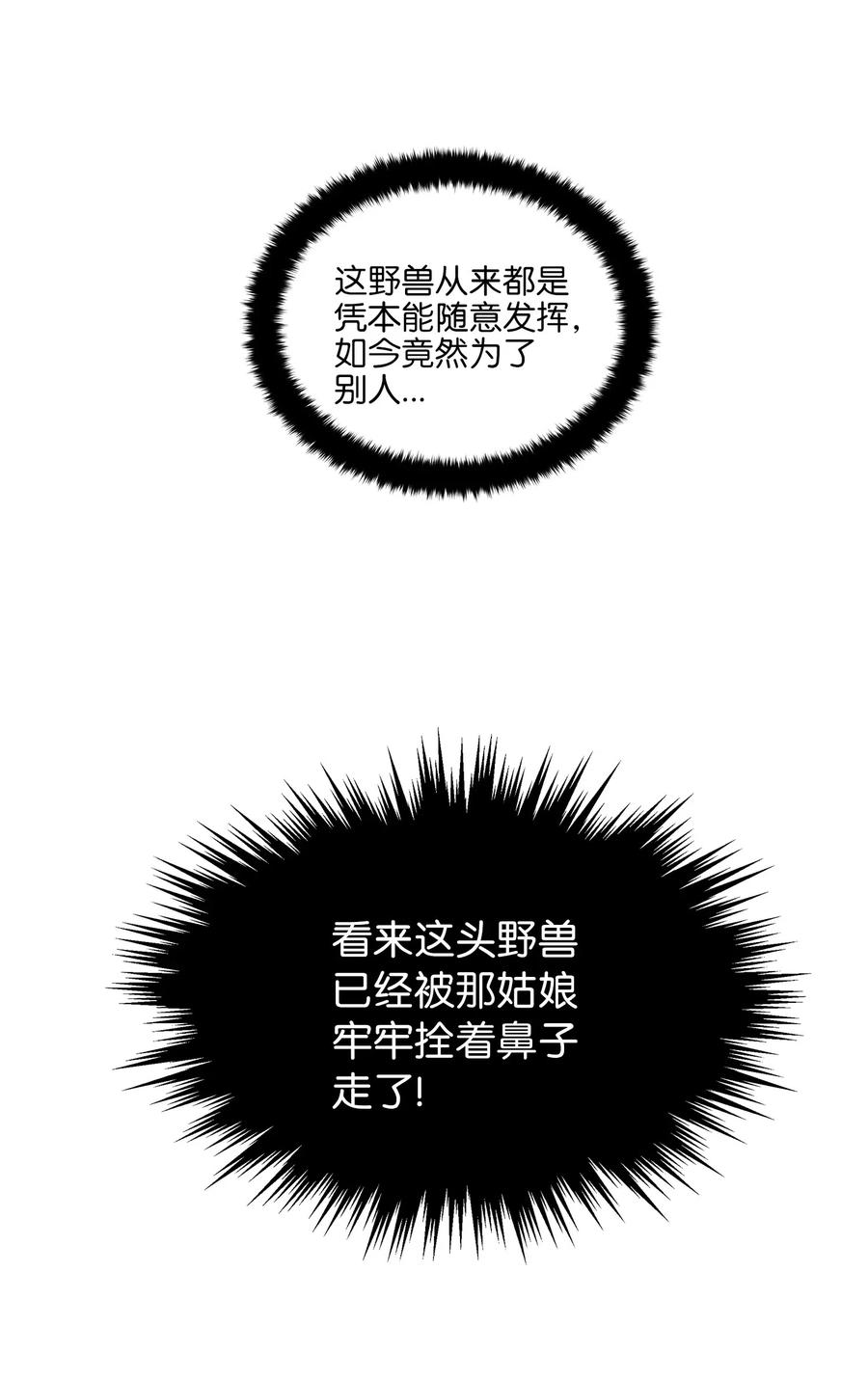 31 自掘坟墓的柳江延(1/2)-第31话