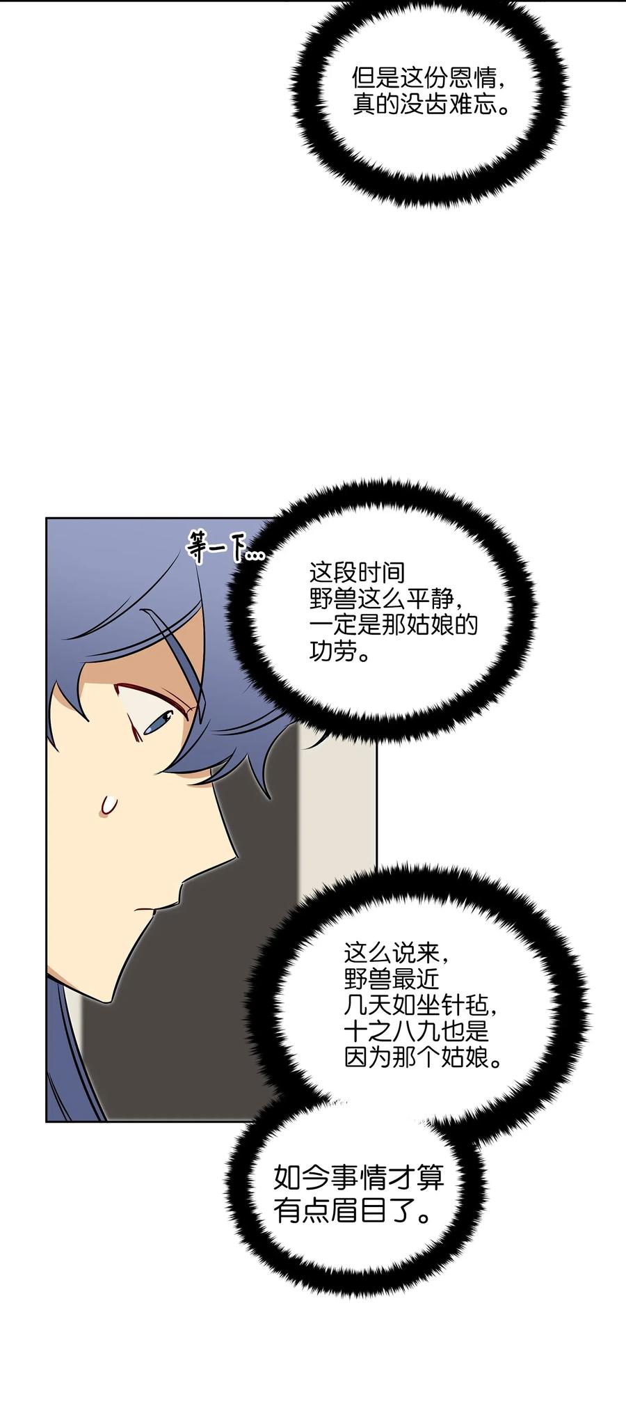 31 自掘坟墓的柳江延(1/2)-第31话