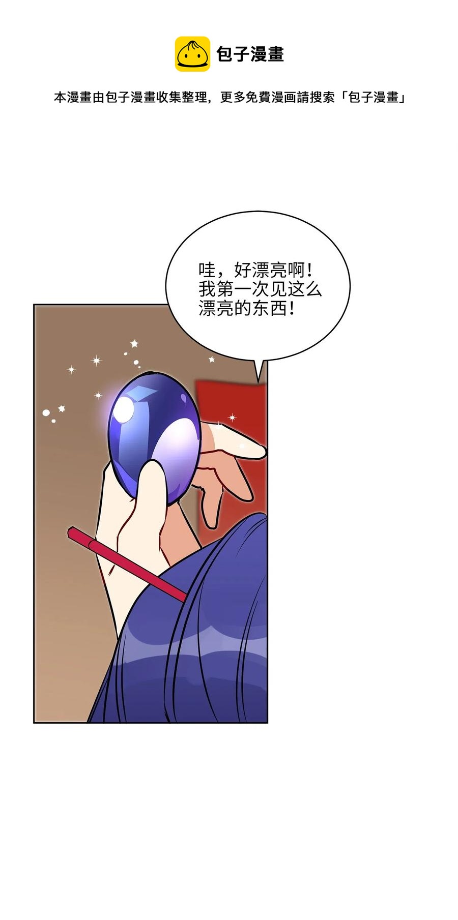 33 蓝石头礼物(1/2)-第33话