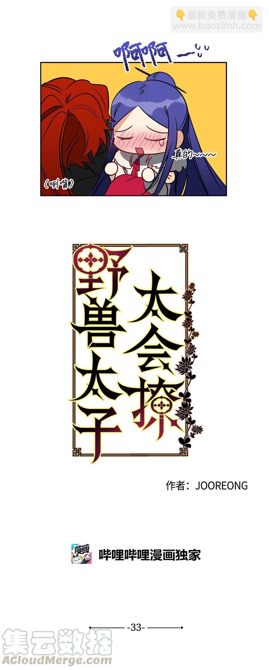 33 蓝石头礼物(1/2)-第33话
