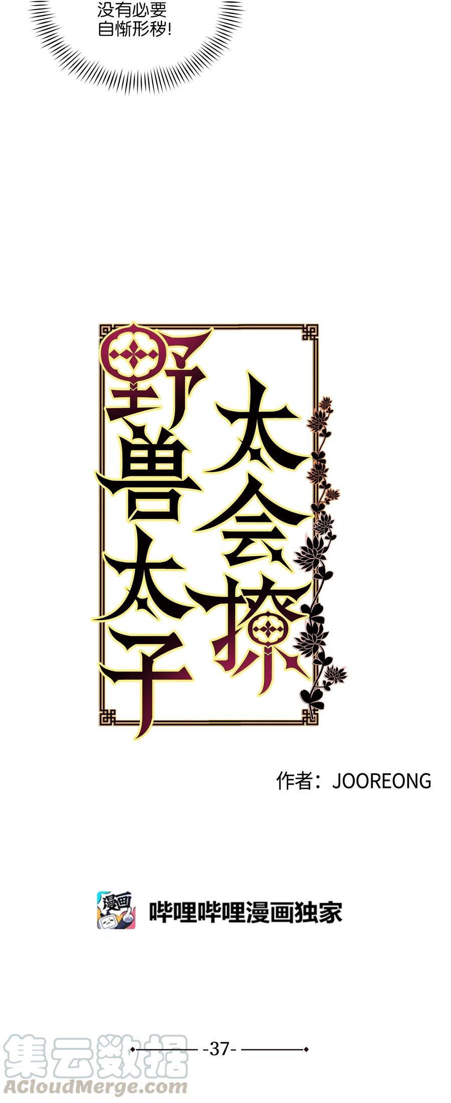 37 入宫觐见(1/2)-第37话