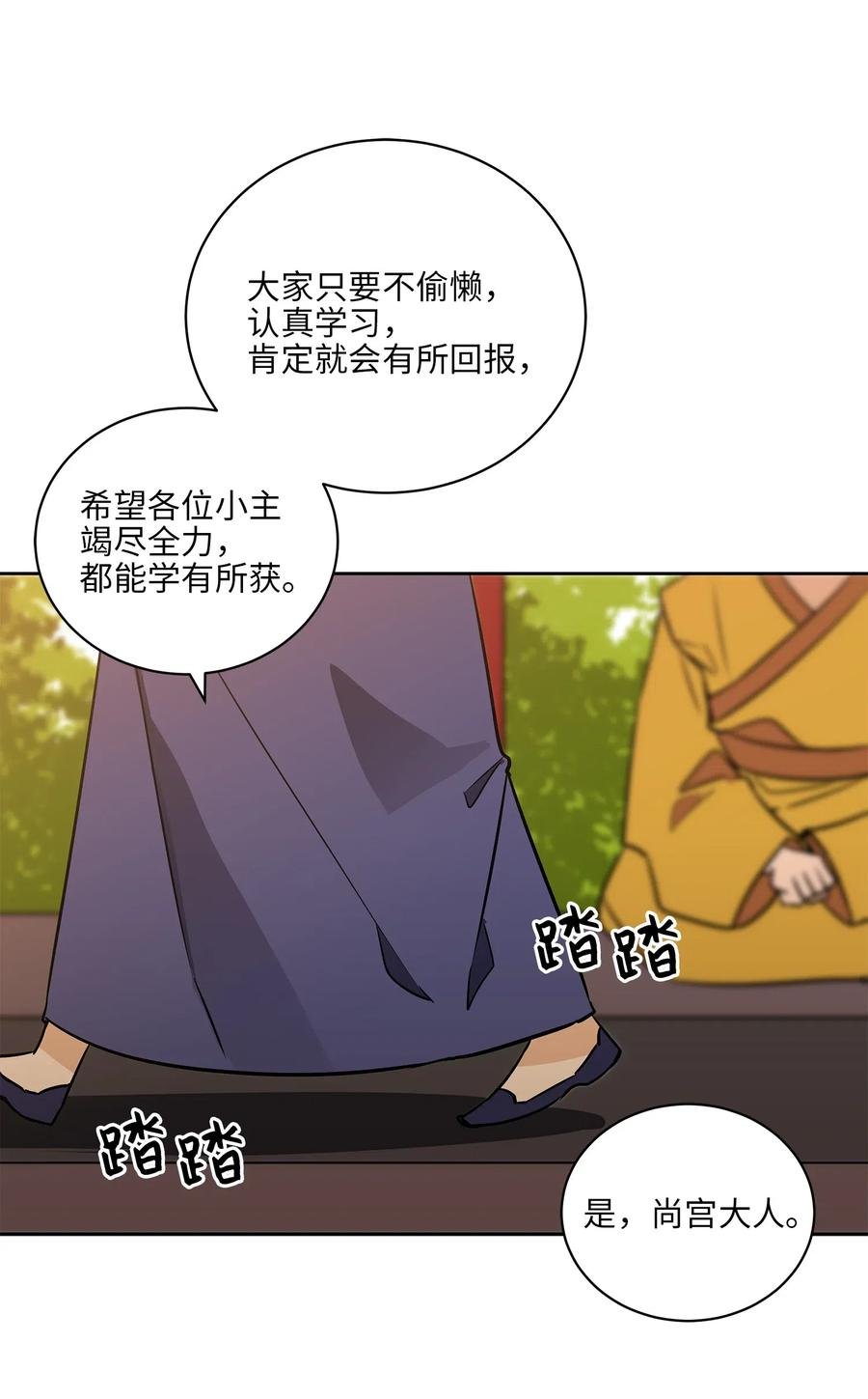 39 跟着尚宫学规矩(1/2)-第39话