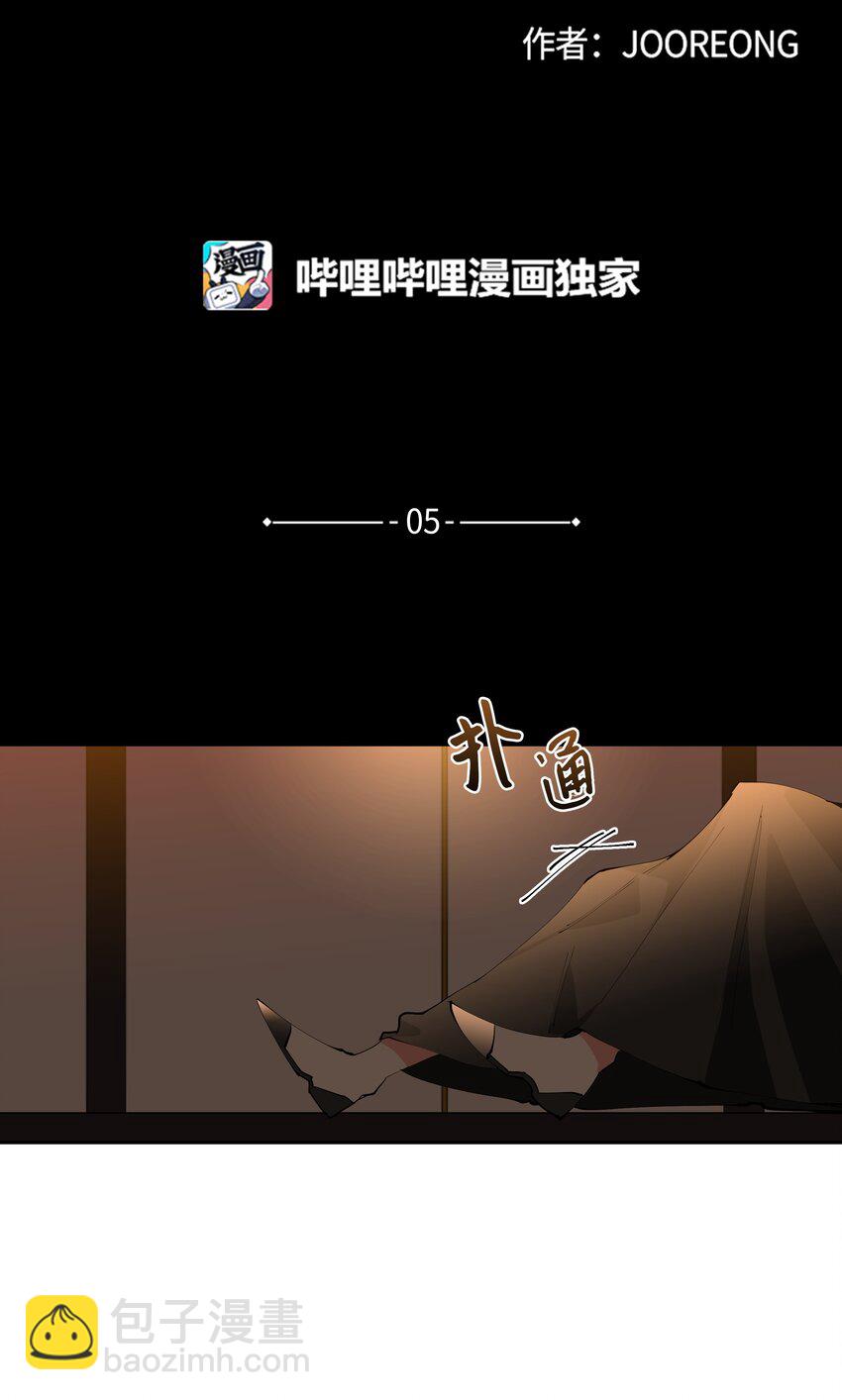 05 相遇(1/2)-第5话