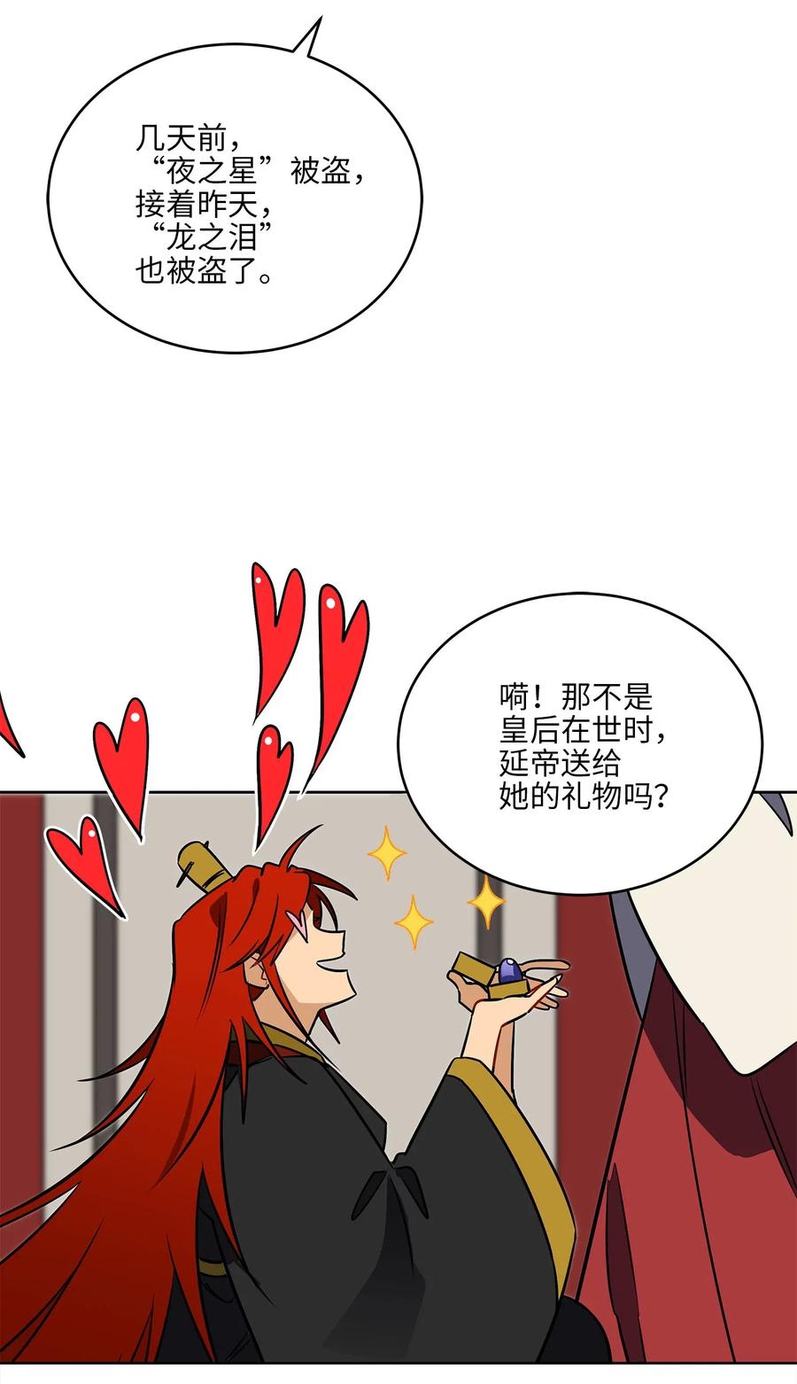 41 石头盗窃案(1/2)-第41话