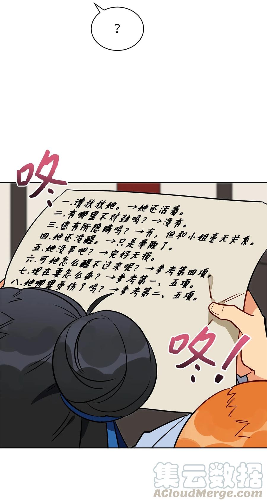 43 莲儿发高烧(1/2)-第43话