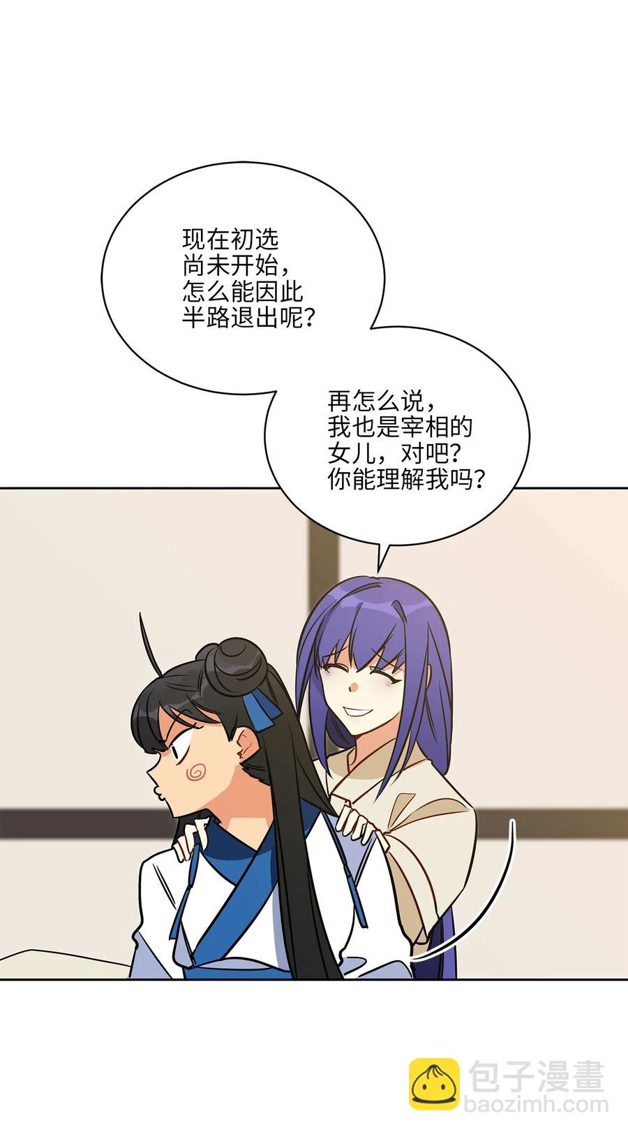 43 莲儿发高烧(1/2)-第43话