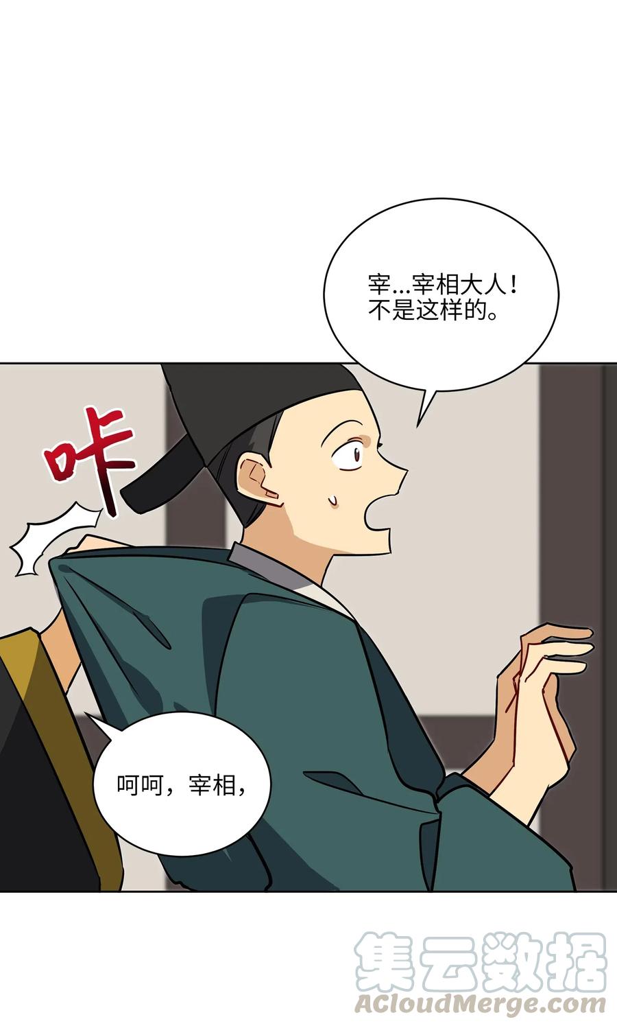 45 宰相转变想法(1/2)-第45话