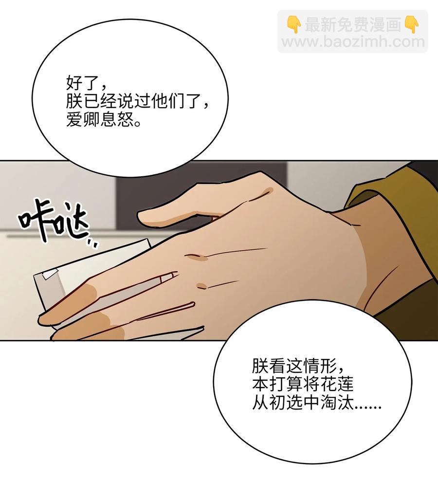 45 宰相转变想法(1/2)-第45话